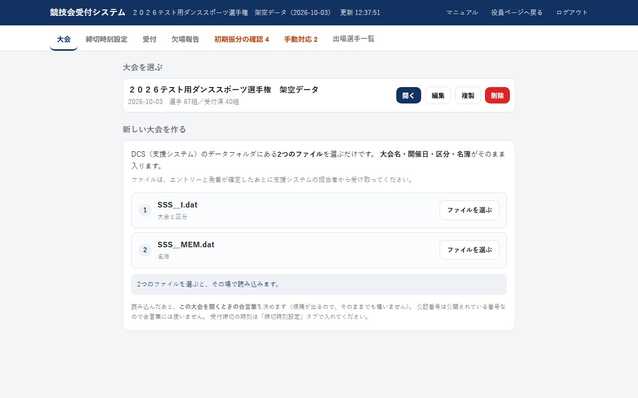 大会一覧