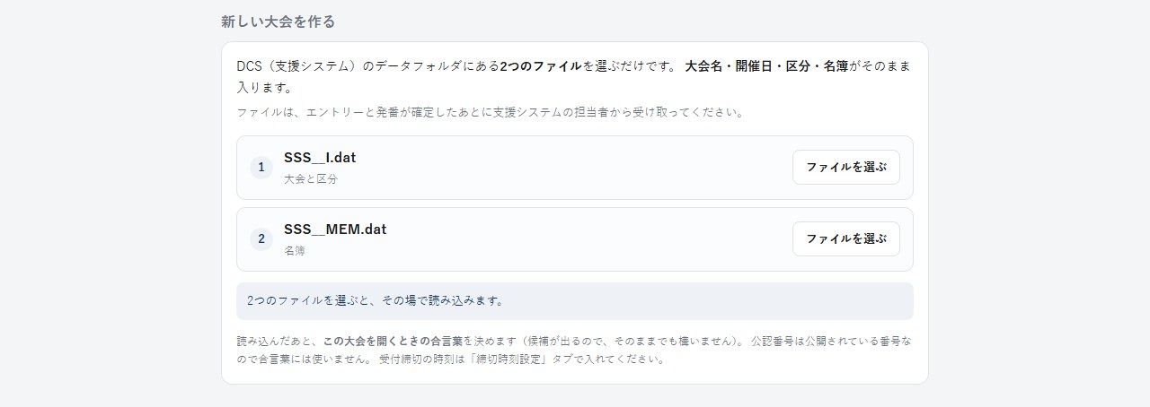 新しい大会を作る