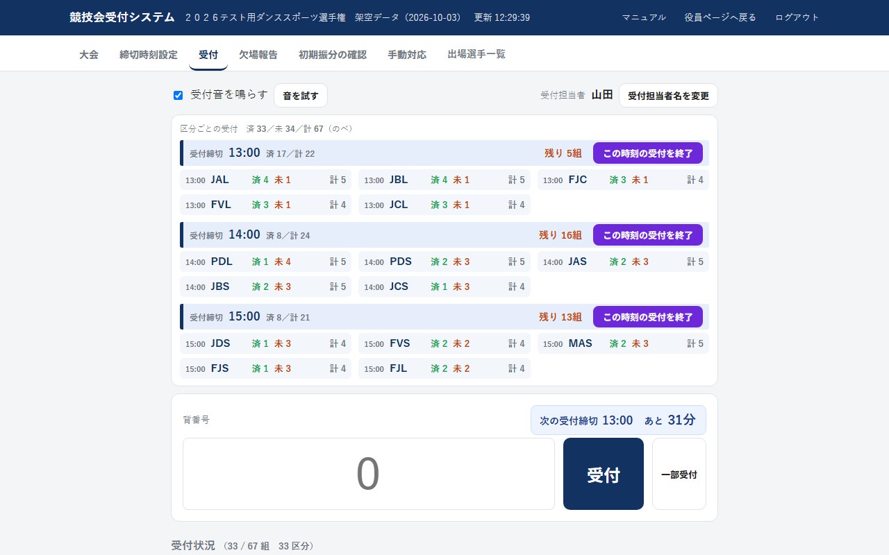 受付画面