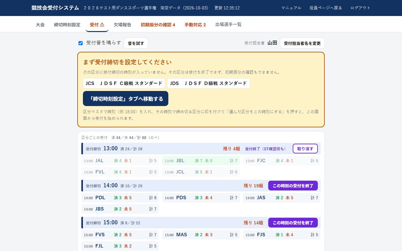 受付締切が未設定のときの受付タブ